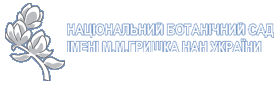 Національний ботанічний сад імені М.М.Гришка НАН України